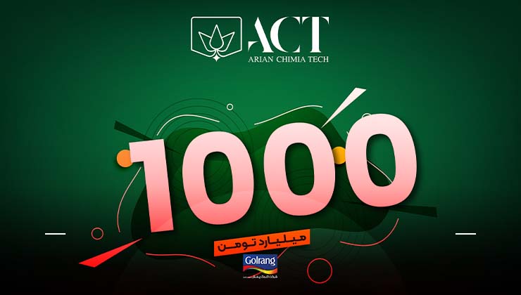 گذر از مرز فروش 1000 میلیارد تومان محصولات اکت